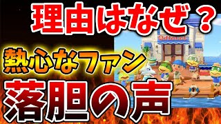 【あつ森/switch2】Ver3.0のアプデ内容にブチギレてる熱心なファンの言い分が酷すぎる【ポケ森/あつまれどうぶつの森/あつ森＋/switch次世代機/攻略/実況/bgm/ver3.0