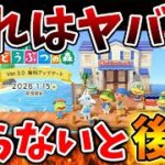 【あつ森/switch2】大型アプデ前に新要素が追加されていたことが判明。これは絶対確認すべき【ポケ森/あつまれどうぶつの森/あつ森＋/switch次世代機/攻略/実況/bgm/ver3.0