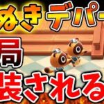 【あつ森/switch2】たぬきちが突然の計画を話す？結局たぬきデパートは実装されるのか？【ポケ森/あつまれどうぶつの森/あつ森＋/switch次世代機/攻略/実況/bgm/ver3.0