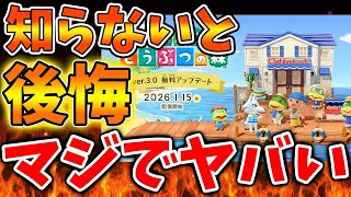 【あつ森/switch2】知らずにアプデ日を迎えると悲惨なことに。これはマジで最大の注意点か。。。。【ポケ森/あつまれどうぶつの森/あつ森＋/switch次世代機/攻略/実況/bgm/ver3.0