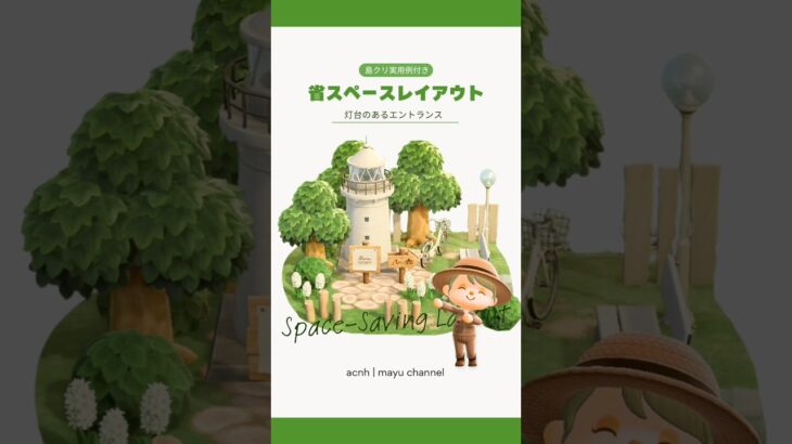 【あつ森】省スペースで作る、花と灯台のエントランス🌼島クリ実用例あり【島クリエイト】