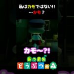 【あつ森】私はカモではない!!…かも?ｗ