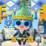 【あつ森】年越し配信するぞ！