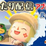 【あつ森】まったり配信｜アプデ準備＆ルーティンをまったりやる♪【メイン島】