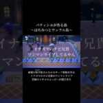 パティシエのあつ森。地面にケーキを描く。姐さんのモチーフ看板/兄貴のワンマンライブ/よっぴーが遊びきた