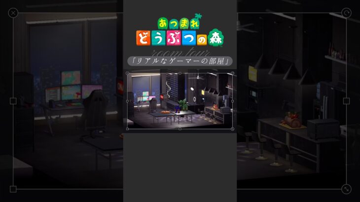 ここ、住みたい。 #ルームツアー #あつ森