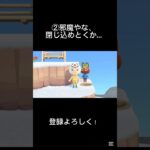 #あつ森  気まずい瞬間特集