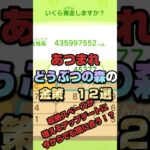 【あつ森】今からでもアップデートに間に合う！？金策１２選！！