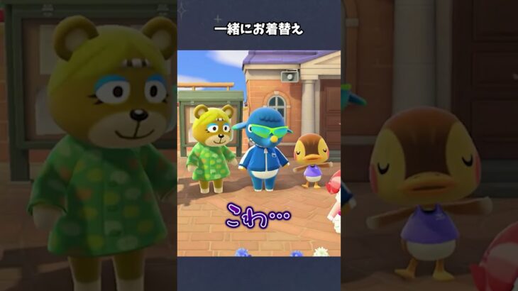 【あつ森】一斉にお着替え！？ #あつ森  #あつまれどうぶつの森  #女性ゲーム実況