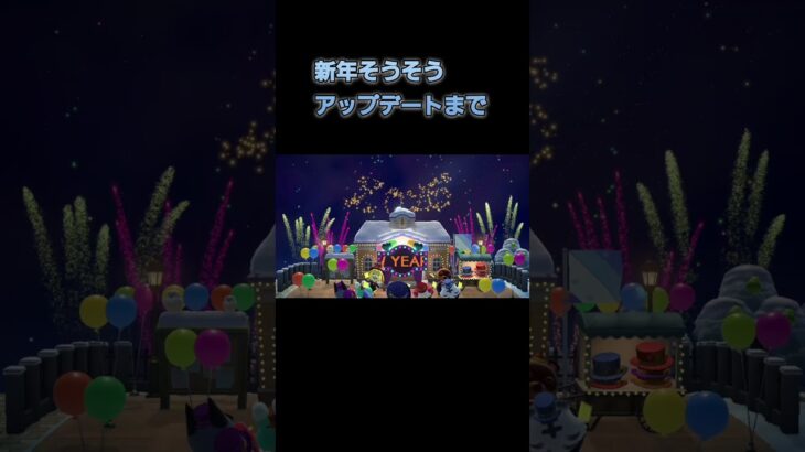 あつ森　明けましておめでとうございます🎵