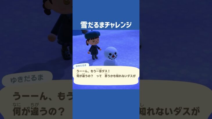 [あつ森]雪だるまチャレンジ