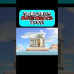 【あつ森】引っ越して来たら家が川に囲まれてるドッキリ！