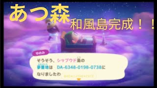 【あつ森】和風島完成！その全貌を紹介！！