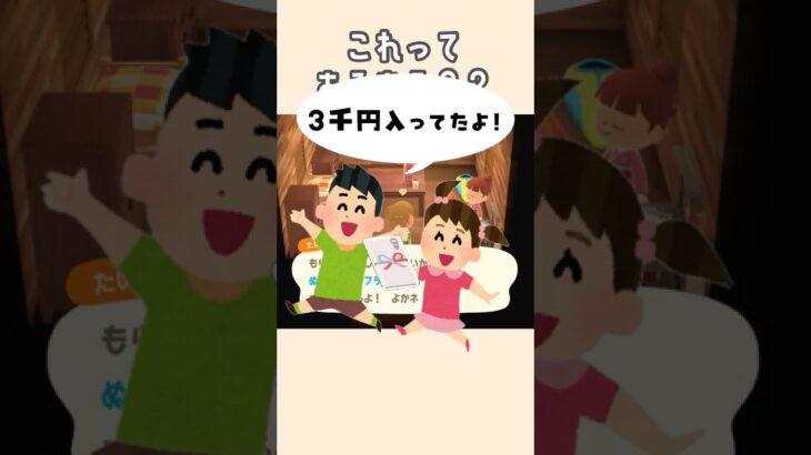 お年玉あるあるを言いたい！【あつ森】