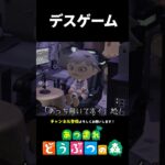 【あつ森】デスゲームの主催ごっこ