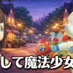 【あつ森アニメ】魔法少女ワンダーランド④/どうして魔法少女を？