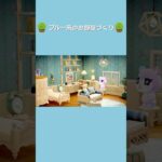 【あつ森】ブルー系のお部屋作り💎【部屋クリエイト】