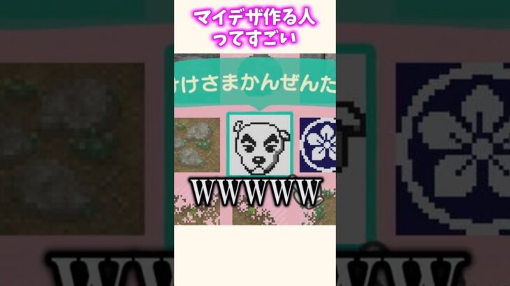 【あつ森】渾身のマイデザ配布するけどいる？笑