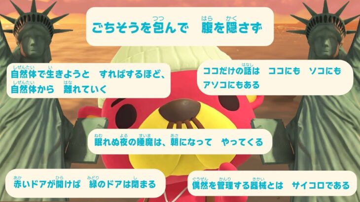 あつ森の「名言マシーン」が面白すぎる