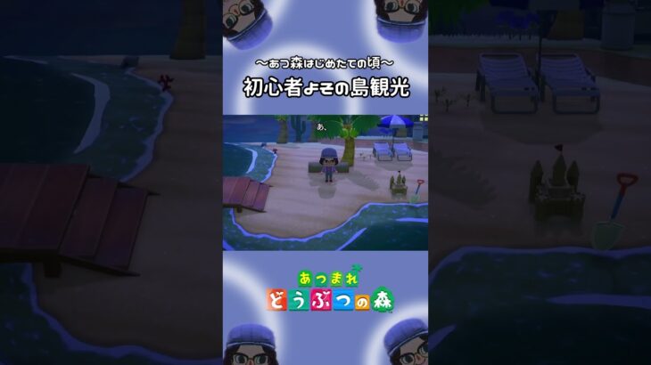 【あつ森】無知な頃#あつ森 #あつまれどうぶつの森 #ゲーム #ゲーム実況