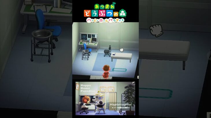 あつ森/ハピパラ｜メープル先生の病院
