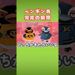 【離島ガチャ】ペンギン島ラストの一人は？【あつ森】