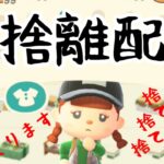 【あつ森】いよいよ明日だね♪アプデの準備とかハピパラとかやっていく～♪　【あつまれどうぶつの森／ライブ】