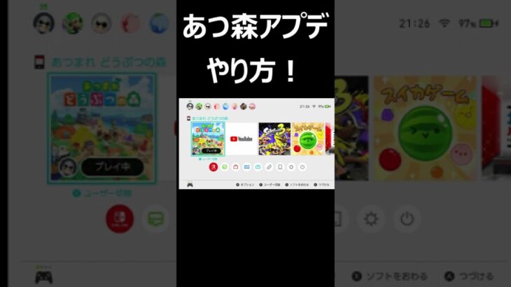 あつ森アプデのやり方