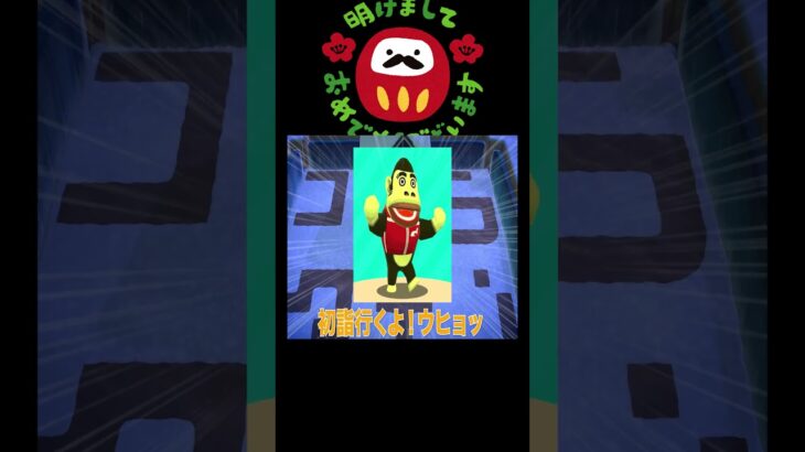 新年初ドッキリ企画やってみた🎊⚠️#あつ森 #ドッキリ #新年