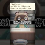 【あつ森】アプデがきたので早速収納の拡張工事を依頼してみた