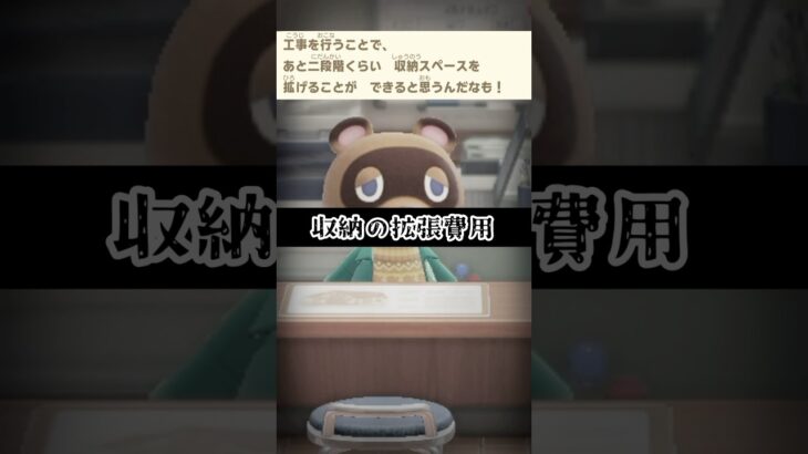 【あつ森】アプデがきたので早速収納の拡張工事を依頼してみた