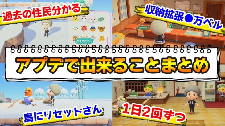 【あつ森】フライングアプデきた！初日からやっておきたいことまとめ【あつまれ どうぶつの森】【ぽんすけ】