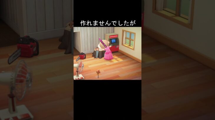 物を作る　大量生産 #あつ森 #あつまれどうぶつの森