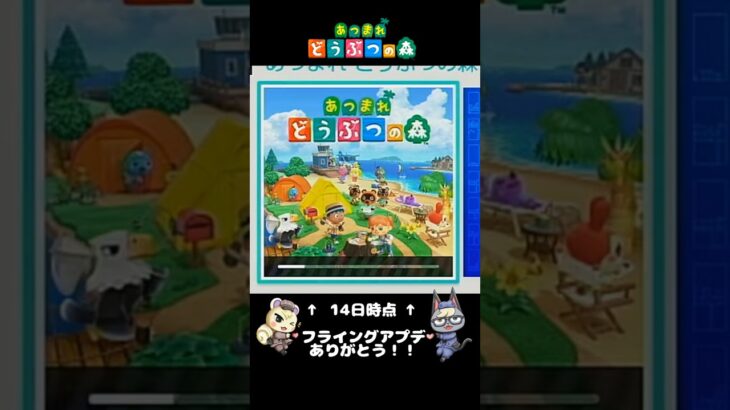 あつ森｜フライングアプデありがとう！！