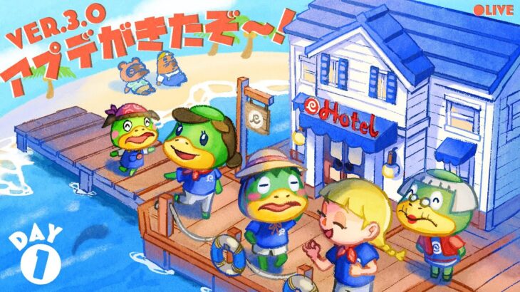 あつ森アップデートを最速プレイ！！！！！！！！【あつ森配信】