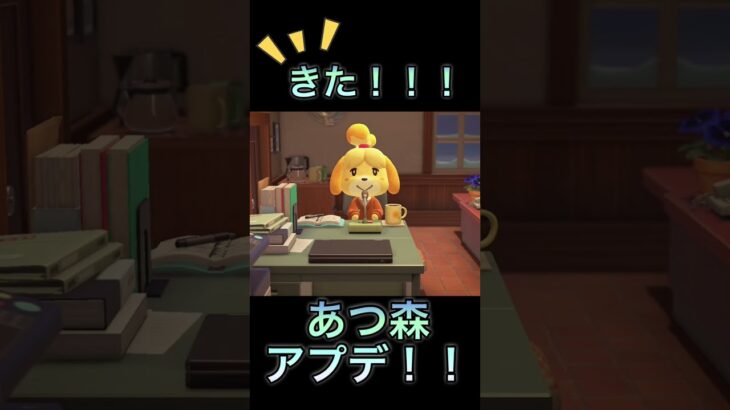 あつ森アプデがきた！！！　#あつ森　#あつ森アプデ