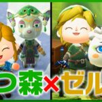 あつ森アプデでチューリとミネル参戦！ゼルダコラボ開始！【あつ森】