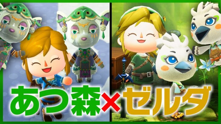 あつ森アプデでチューリとミネル参戦！ゼルダコラボ開始！【あつ森】