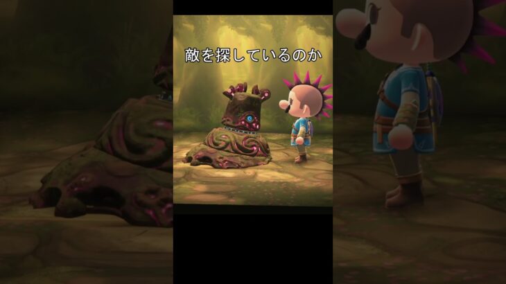 朽ちたガーディアンに触ると #あつ森 #あつまれどうぶつの森 #ブレワイ #ゼルダの伝説