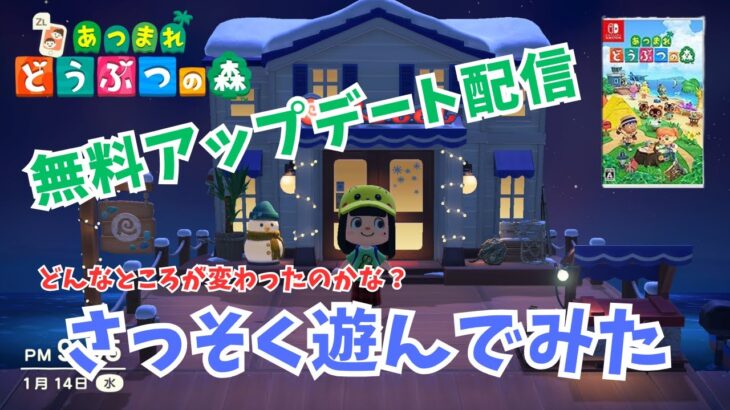 【あつ森】どうぶつの森！無料アップデート！さっそく遊んでみた！どんな追加要素が？？【新要素】#あつ森