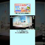 【あつ森】アプデで客室コーデ✨ #あつ森 #あつまれどうぶつの森 #ゲーム #島クリエイト #部屋レイアウト