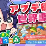 【あつ森】ついに大型アプデきたーーー！！【長尾景/にじさんじ】