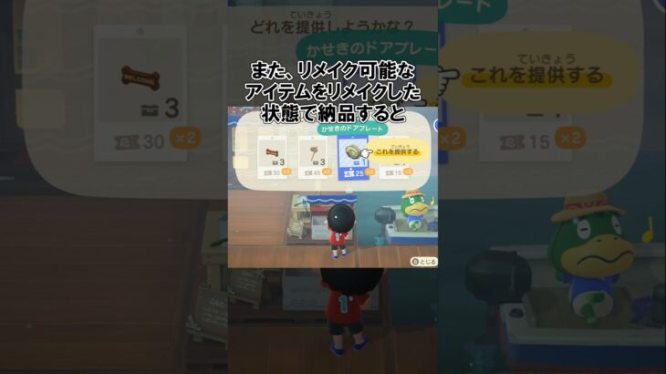 リメイクした商品を納品すると…【あつ森】@ほのげ
