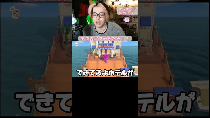 あつ森アプデきたぁぁあ！！＃あつ森#あつまれどうぶつの森