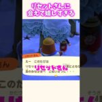 【あつ森】アプデでリセットさんと会話ができて嬉しすぎる！！