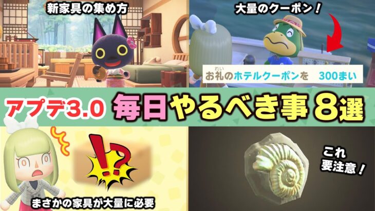 【あつ森】アプデ後に毎日やるべき事８選！効率よく新家具やホテルクーポンを集める方法など時間操作なしの攻略を徹底解説【あつまれどうぶつの森】