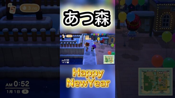 あつ森の年越し！