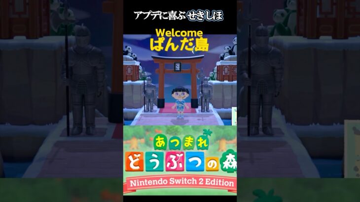 アプデ嬉しすぎる #あつ森 #どうぶつの森