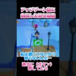 #あつ森 #ゲーム実況 アプデ要素まだ沢山あるよね…！調べてないから分かんねー！【あつ森】