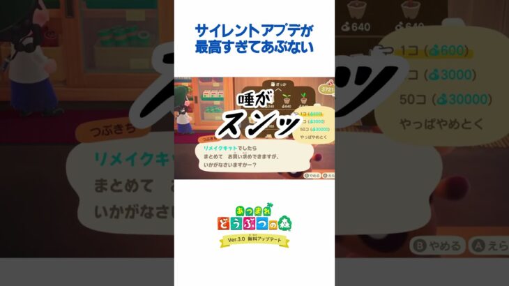 【あつ森】サイレントアプデが凄すぎてむせた